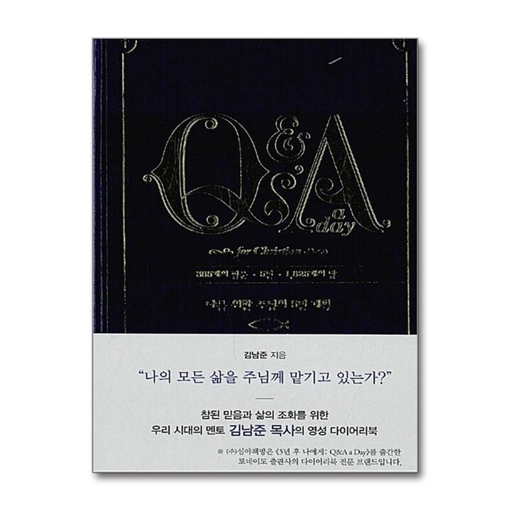 QA a Day 다이어리 - 나를 위한 주님의 5년 계획