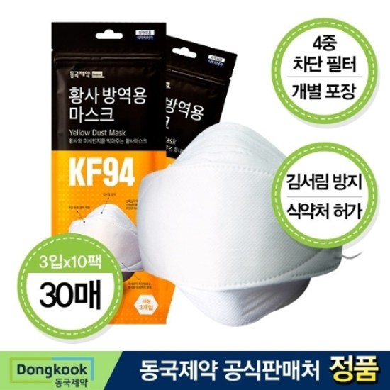 SA003133_PG138285 [하프클럽/동국제약] KF94 황사 마스크 대형 3매입x10개 총 30개-P416972973