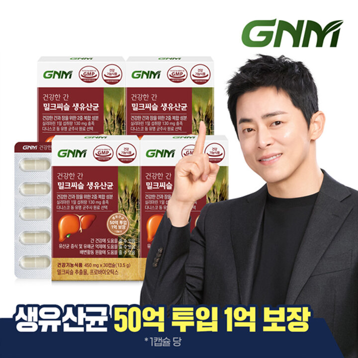 [간건강, 장건강] GNM 건강한 간 밀크씨슬 생유산균 4박스(총 4개월분) / 프로바이오틱스 실리마린