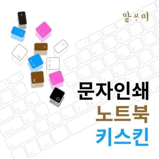 A4027_PG219516 [하프클럽/셀러허브 가전]17G90Q XD79K 한영자판 말싸미 문자키스킨
