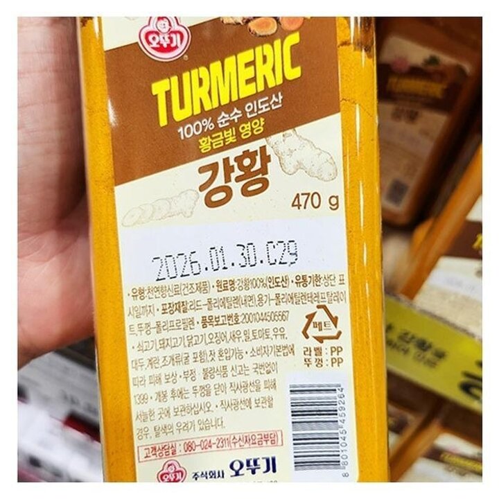 오뚜기강황분말470gd67119