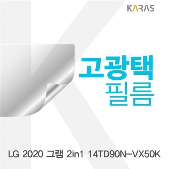 LG2020그램2in114TD90N-VX50K고광택필름선명한