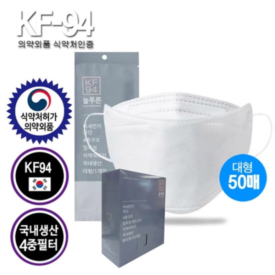 A7368_10!K [하프클럽/필골드]KF94 늘푸른 마스크 식약처허가 의약외품 국내생산 대형 50매 마..-P086311372