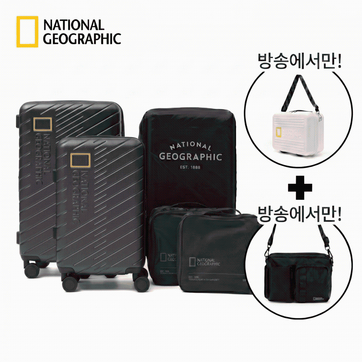 (방송에서만) 내셔널지오그래픽 오르비스 캐리어 세트 (최다사은품)