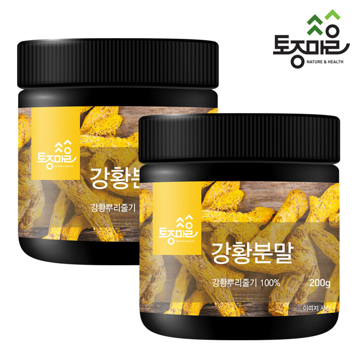 [토종마을] 인도 강황분말 200g X 2개 인도 강황 커큐민 강황의효능 커큐민가루 강황가루 강황효능 강황가루먹는법 강황먹는방법