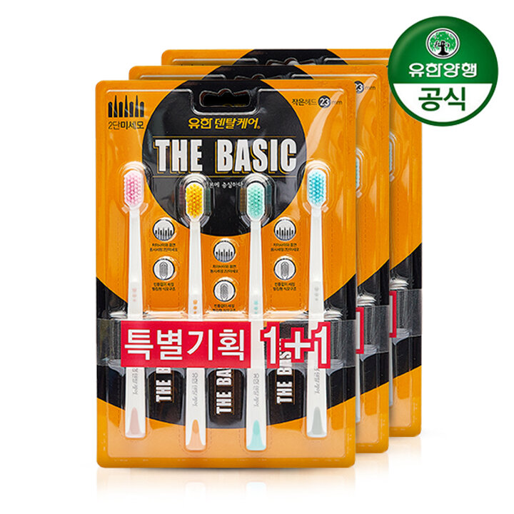 [유한양행] 덴탈케어 더 베이직 2단미세모 8입 x 3개(총 24입)
