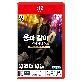 [닌텐도 스위치2] 용과 같이0 맹세의 장소 Directors Cut