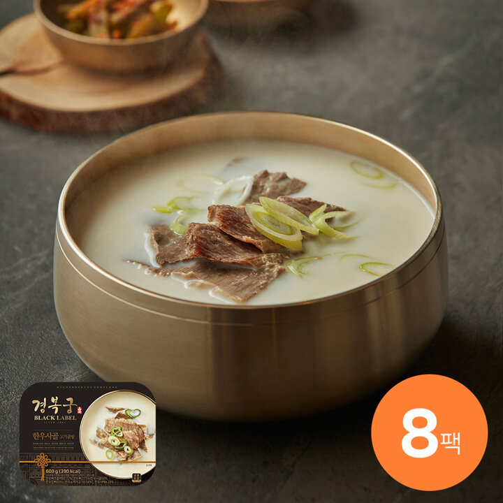 [경복궁] 한우사골 고기곰탕 600gx8팩