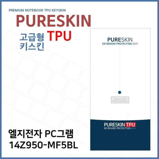 E.LG PC그램 14Z950-MF5BL 노트북 TPU 키스킨(고급형)