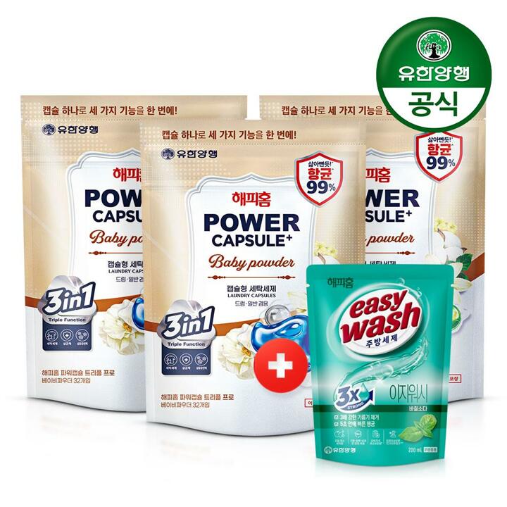 [유한양행] 해피홈 파워캡슐 트리플 프로 초고농축 캡슐세제 베이비파우더 32개입x3개 (총96개입)+이지워시 주방세제 200ml 증정