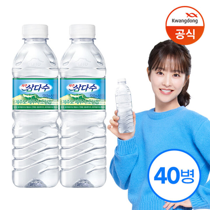 [광동] 삼다수 500ml x40병 (유라벨/무라벨 랜덤발송)