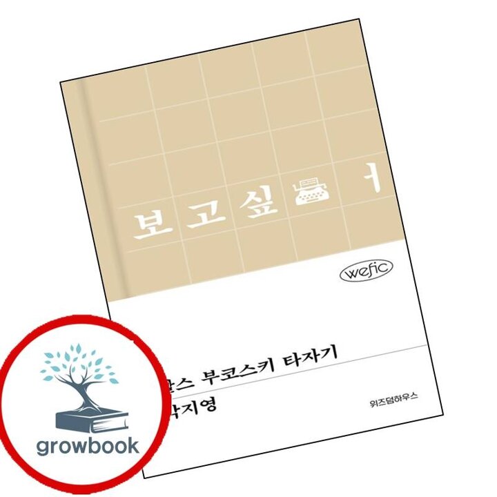찰스 부코스키 타자기