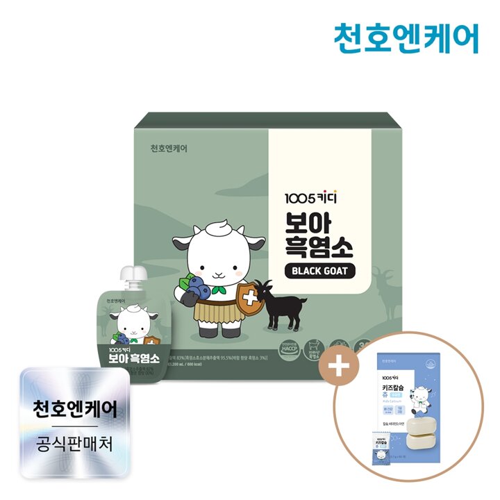 [천호엔케어] 1005키디 보아 흑염소 40ml 30팩 x 1박스
