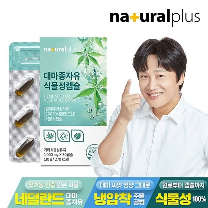 내츄럴플러스 대마종자유 식물성캡슐 30캡슐 1박스[35158071]