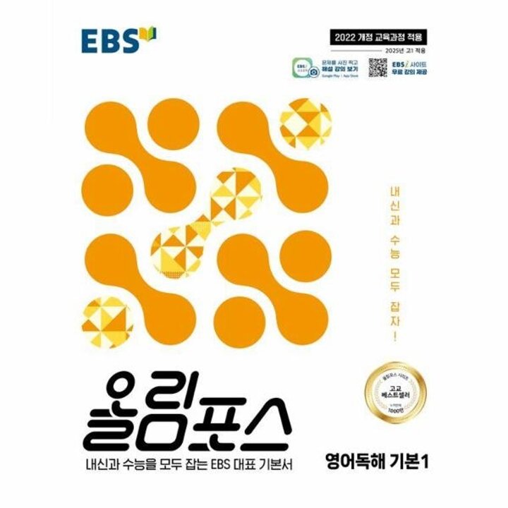 [웅진북센] EBS 올림포스 영어독해 기본 1 (2025년)