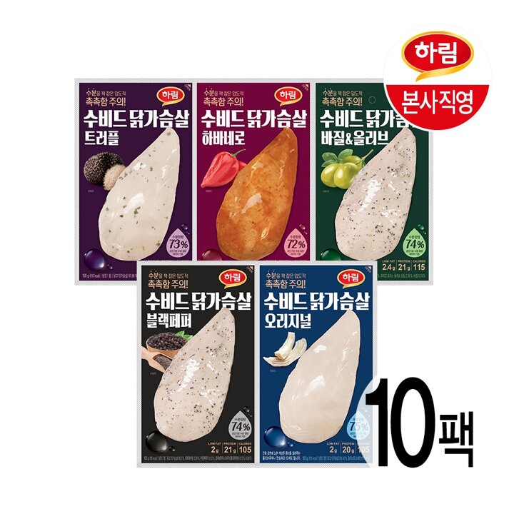 하림 수비드 닭가슴살 5종 혼합 10팩