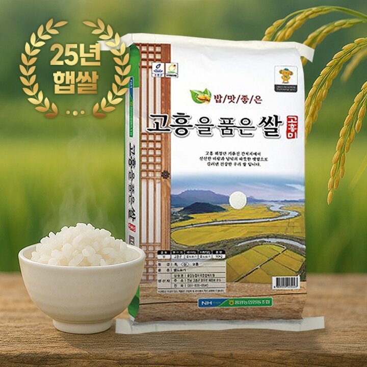 [흥양농협]25년 햅쌀 고흥을 품은 쌀 10kg 단일품종
