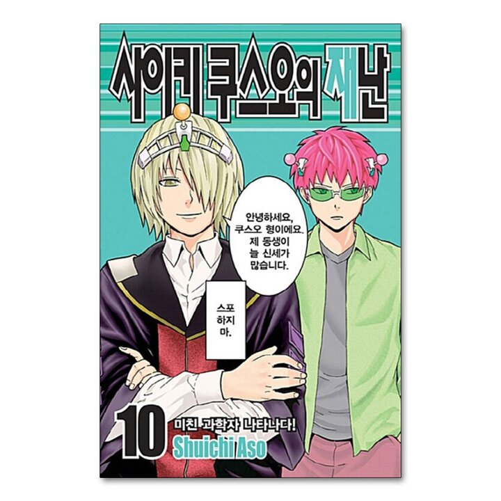 사이키 쿠스오의 재난 10 권 만화 책