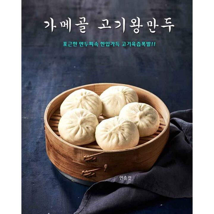 남대문가메골 고기왕만두 850g(10개입)+김치왕만두 850g(10개입), 총1.7kg