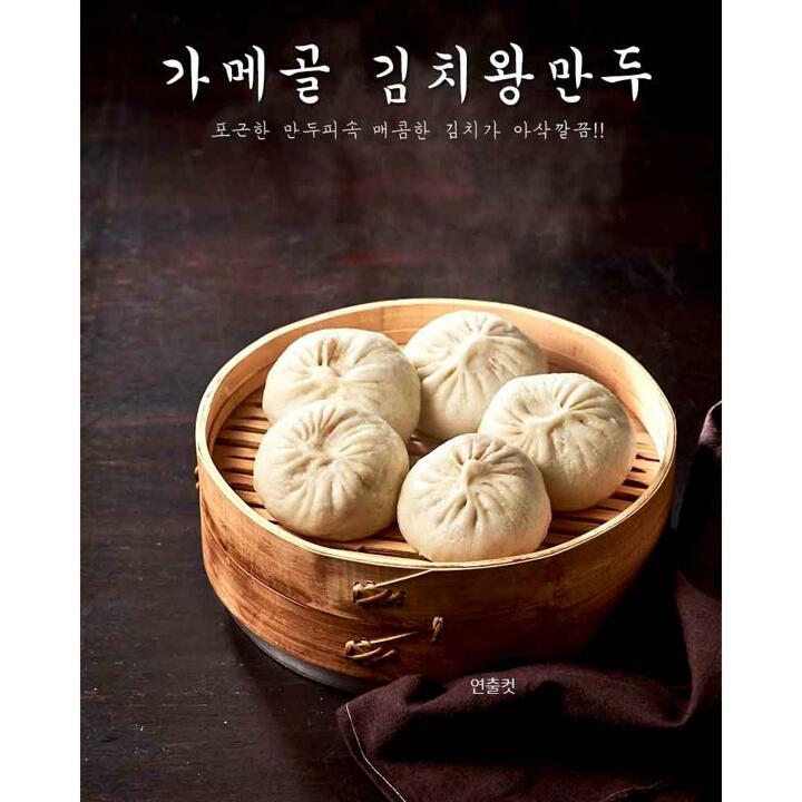 남대문가메골 고기왕만두 850g(10개입)+김치왕만두 850g(10개입), 총1.7kg