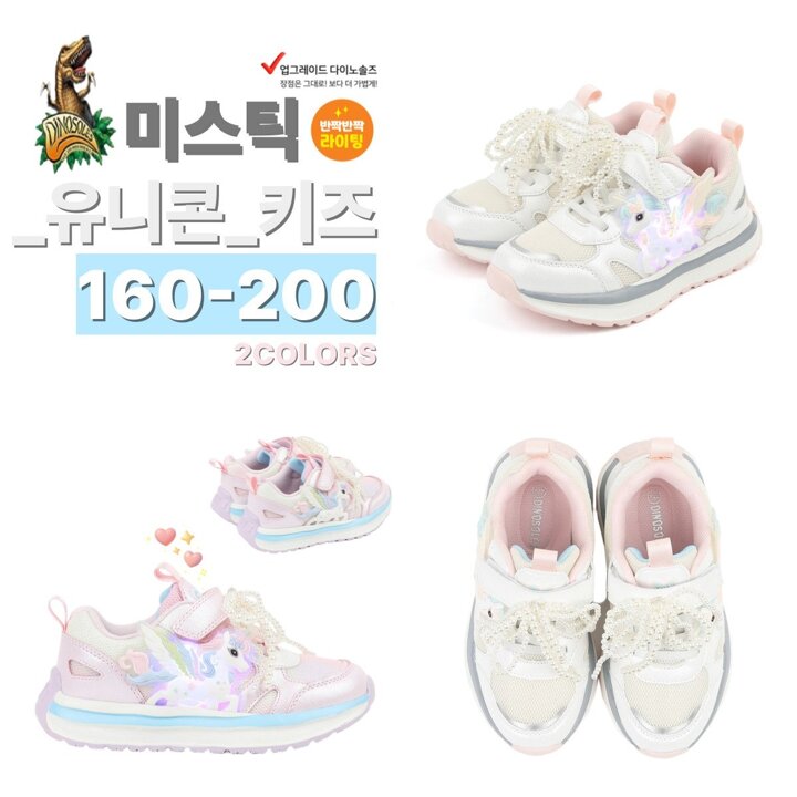 (대전신세계)토박스 다이노솔즈 유니콘운동화 LED 운동화 미스틱 유니콘 키즈 (화이트/WHT)   DNYCG1TSMU11