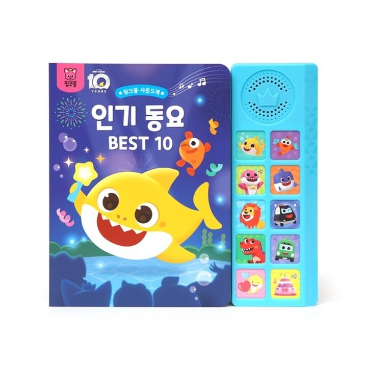 [핑크퐁] 인기 동요 BEST 10 사운드북