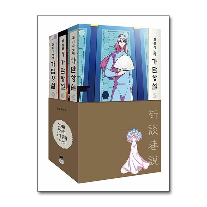 가담항설 10-12 박스 세트 (전3권)(세트 박스   특별 부록 책자   페이퍼토이 3종)(완결)
