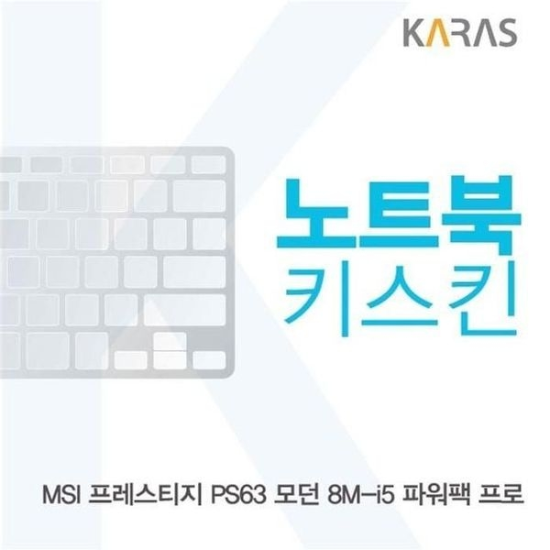 A4027_PG219516 [하프클럽/셀러허브 가전]MSI PS63 모던 8M i5 파워팩 이물질방지 프로