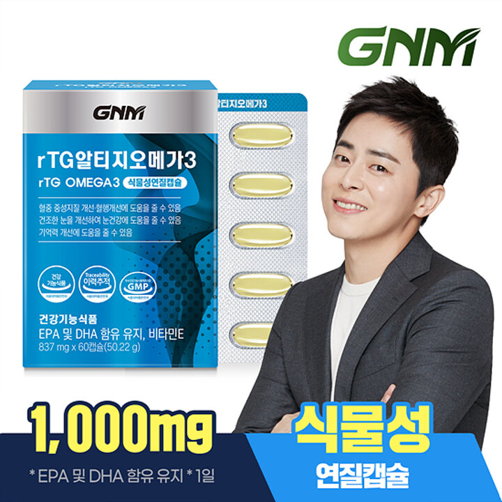 [EPA+DHA 1,000mg/1일] GNM rTG 알티지오메가3 60캡슐 1박스/비타민E