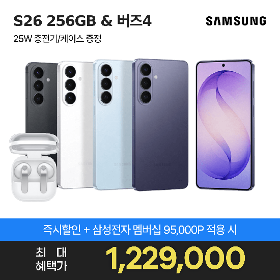 삼성전자판매(주)2 [삼성스토어]갤럭시 S26 256GB 자급제 SM-S942N+버즈4+25W충전기+케이스