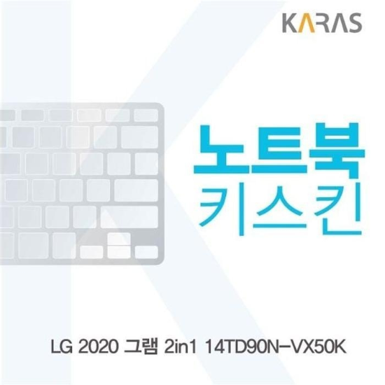 LG2020그램2in114TD90N-VX50K노트북키스킨자판