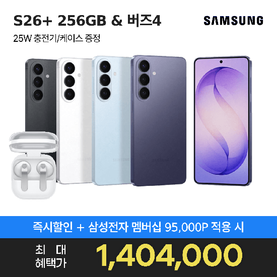 삼성전자판매(주)2 [삼성스토어]갤럭시 S26플러스 256GB 자급제 SM-S947N+버즈4+25W충전기+케이스