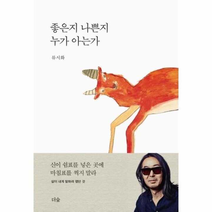 [웅진북센] 좋은지 나쁜지 누가 아는가