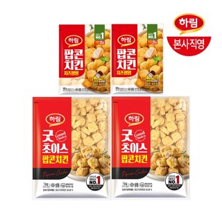 하림 굿초이스 팝콘치킨 1kg 2봉 + 팝콘치킨 치즈팡팡 190g 2봉