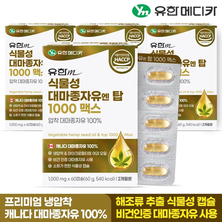 [유한메디카] 식물성 대마종자유 엔 탑 1000 맥스 60캡슐x4개(8개월)