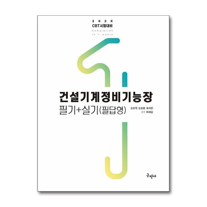 202X 건설기계정비기능장 필기   필답형 실기