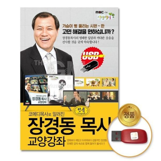알티피아_0024791891 (지엠엔터)USB 코메디목사로알려진 장경동목사-교양강좌