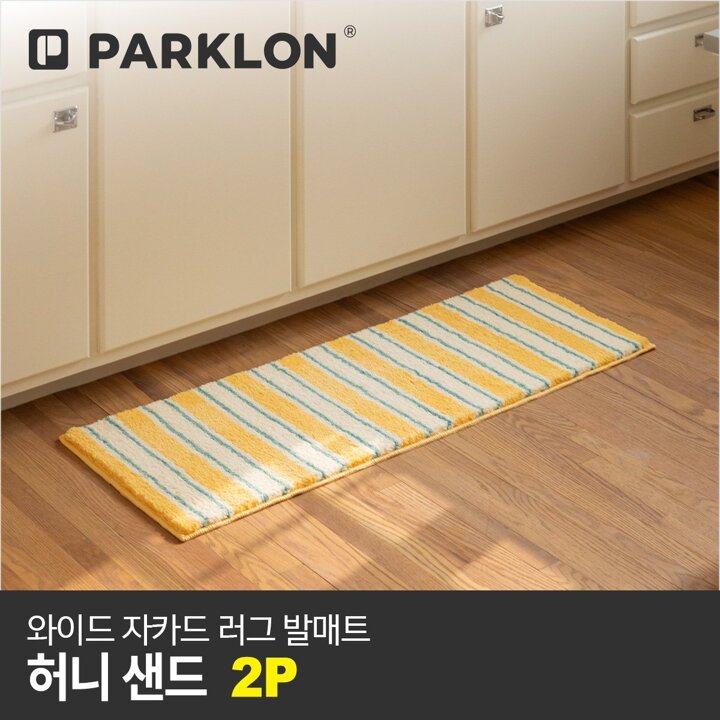 2P 와이드 자카드 러그 발매트 허니샌드 120x45cm