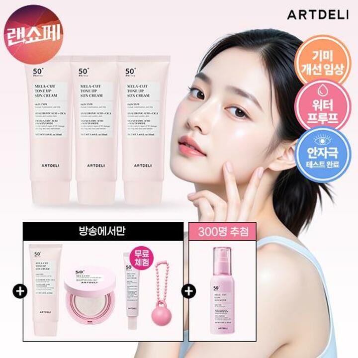 [아트델리 선크림] ★랜더스 특집 패키지 (선크림 50ml x 4개 + 선쿠션 + 키링 + 무료체험분) 최다구성