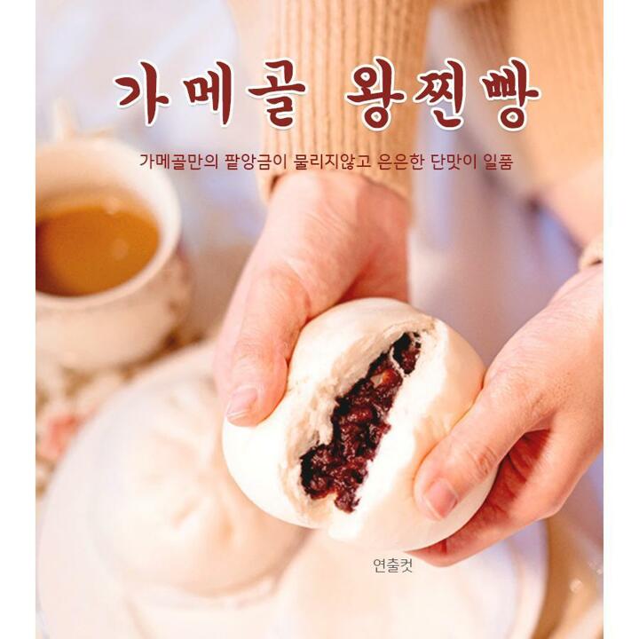 남대문가메골 단팥 왕찐빵 200g(2개입) X 9봉지 총 1.8kg
