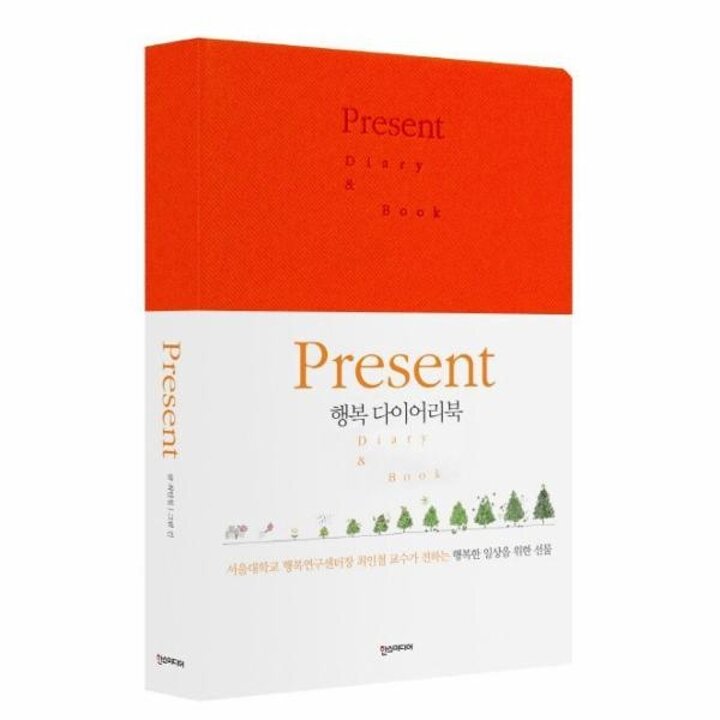 [웅진북센] Present - 행복 다이어리북 (양장)