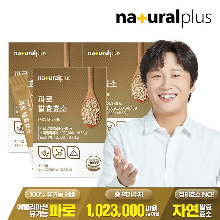 [공동구매] 내츄럴플러스 파로 발효효소 30포 3박스 / 곡물효소 정제효소 NO 고역가수치 1,023,000unit/g