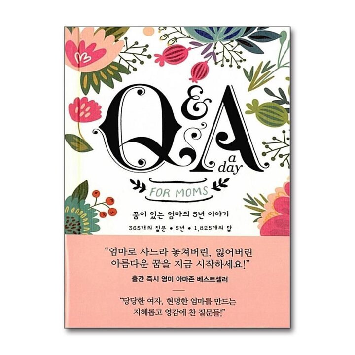 QA a Day for Moms 다이어리 - 꿈이 있는 엄마의 5년 이야기