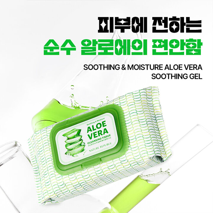 [2+2] 수딩 앤 모이스처 알로에베라 클렌징 티슈