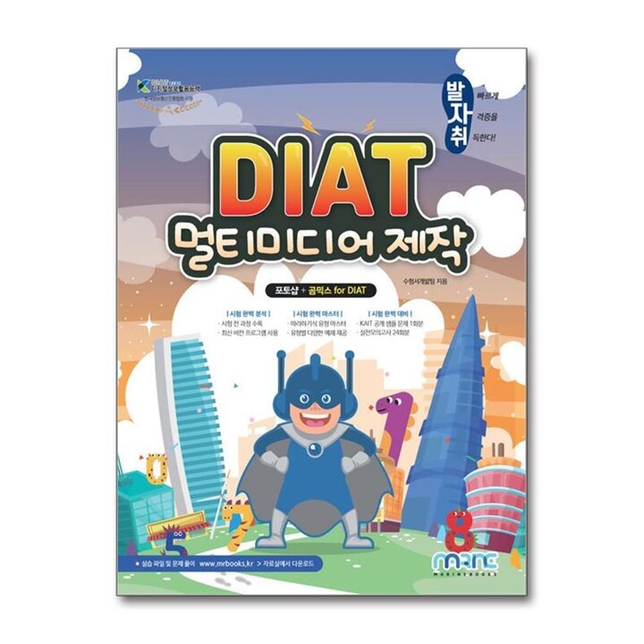 발자취 DIAT 멀티미디어제작 : 포토샵   곰믹스 for DIAT