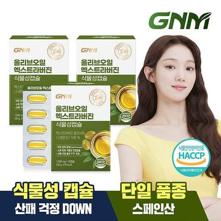 GNM 올리브오일 엑스트라버진 식물성캡슐 3박스(총 90캡슐)/유기농 올리브유 100