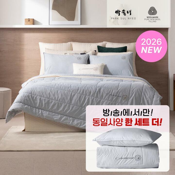 [SS](방송에서만 이조건) 박술녀 한울 양모 차렵 이불 1+1세트