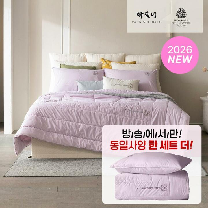 [SS](방송에서만 이조건) 박술녀 한울 양모 차렵 이불 1+1세트