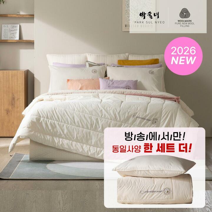 [SS](방송에서만 이조건) 박술녀 한울 양모 차렵 이불 1+1세트