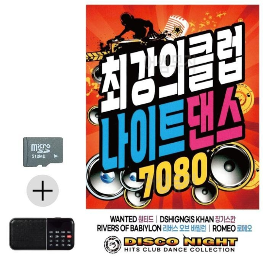 45202997-SD카드+가성비효도라디오최강의클럽나이트팝송7080